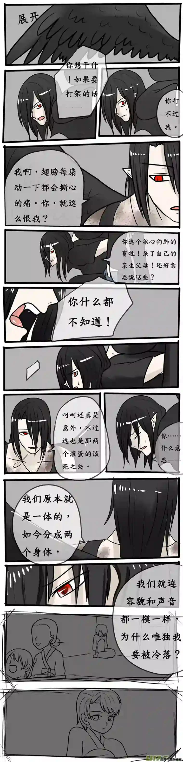 冥王你的爱之起源第九夜 兄弟