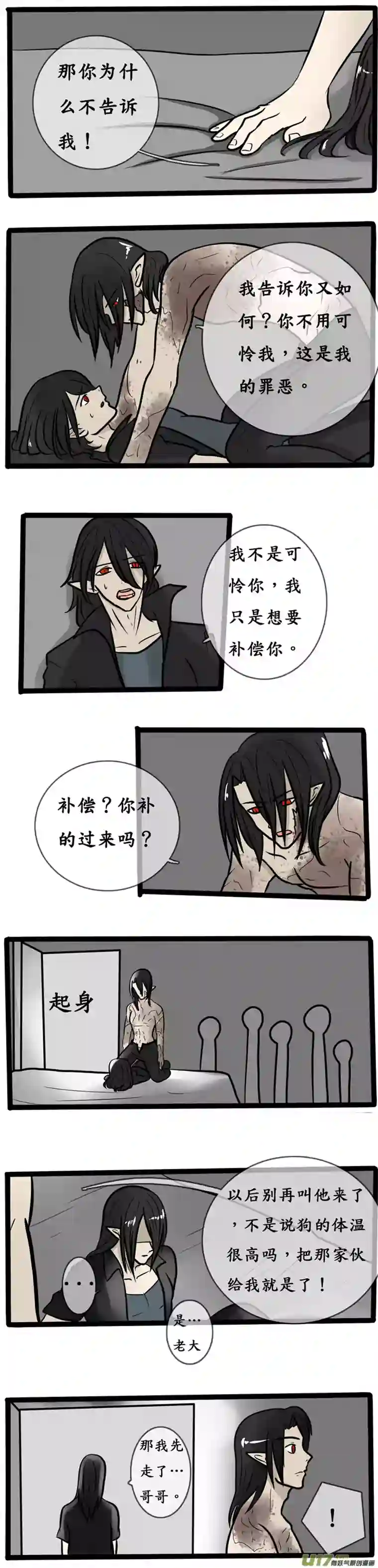 冥王你的爱之起源第十夜 冥王的身世