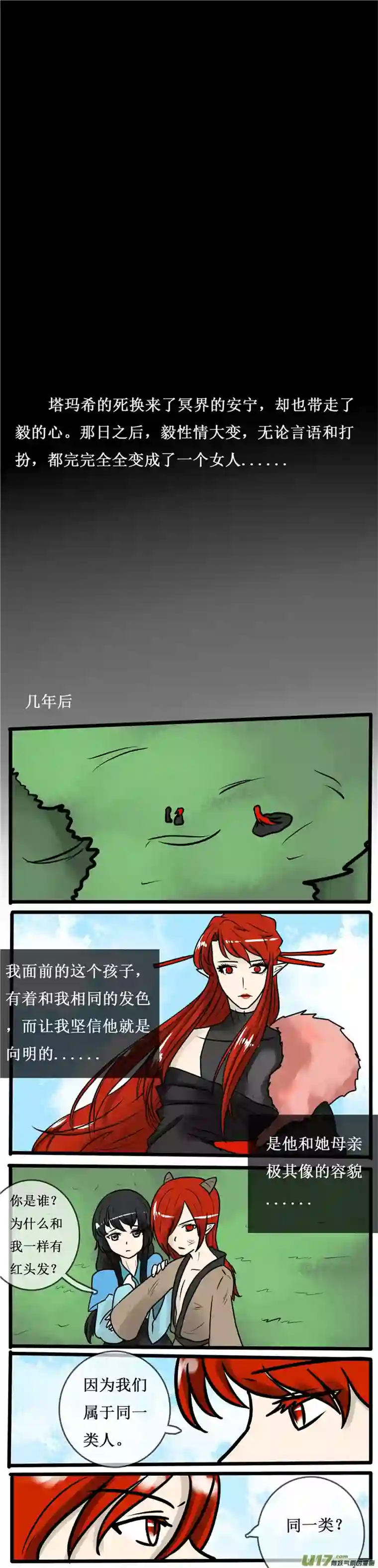 冥王你的爱之起源第十夜 冥王的身世