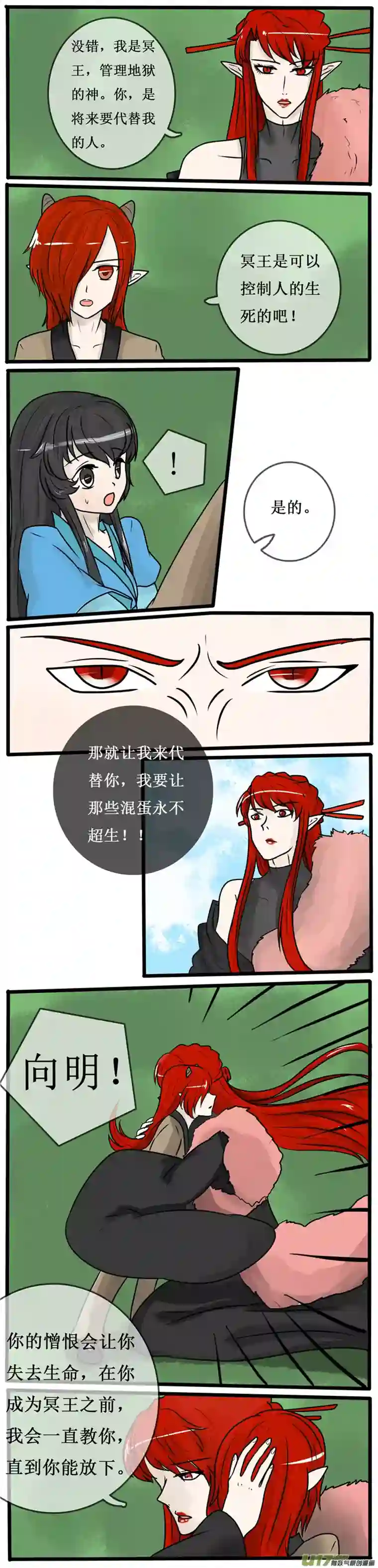 冥王你的爱之起源第十夜 冥王的身世