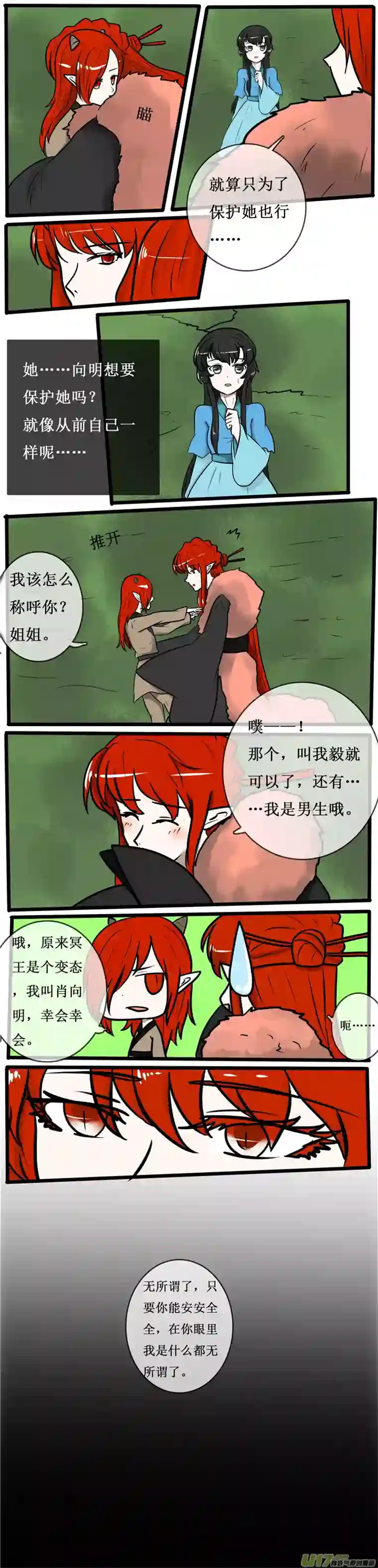 冥王你的爱之起源第十夜 冥王的身世