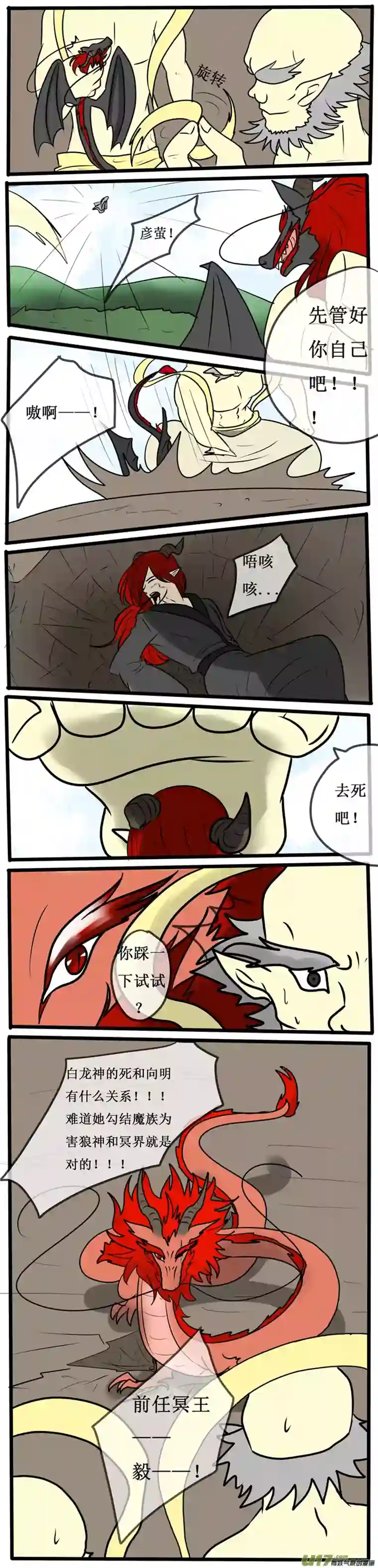 冥王你的爱之起源第十夜 冥王的身世