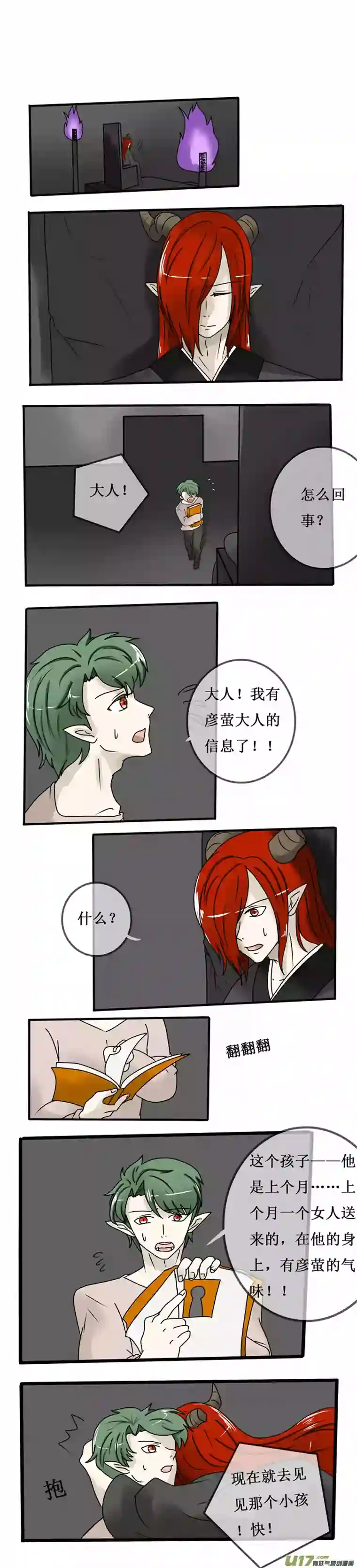 冥王你的爱之起源第十一夜 失忆后的改变