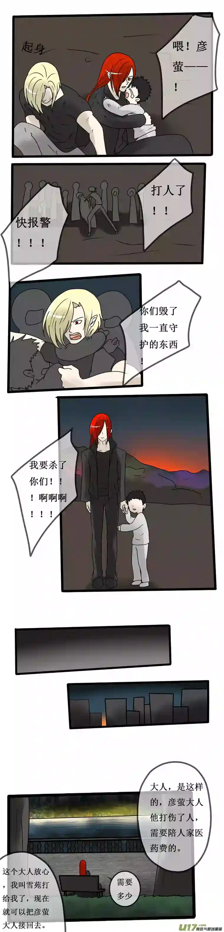 冥王你的爱之起源第十一夜 失忆后的改变