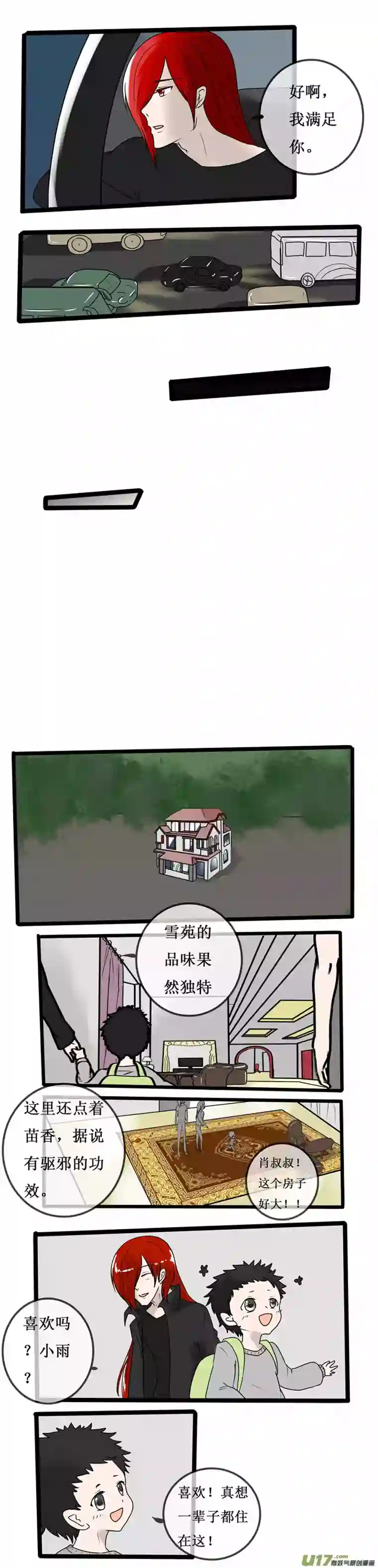 冥王你的爱之起源第十一夜 失忆后的改变