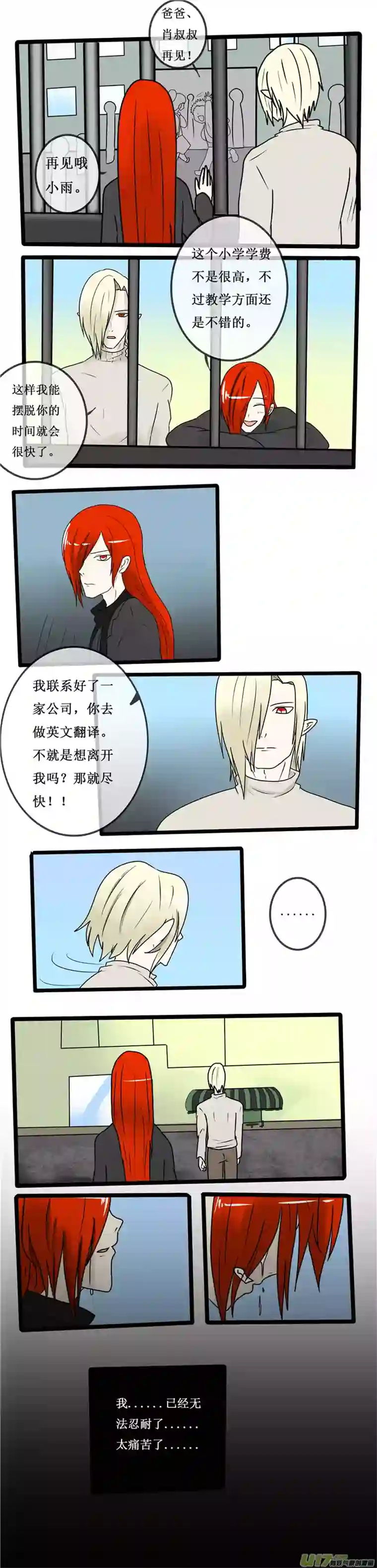 冥王你的爱之起源第十一夜 失忆后的改变