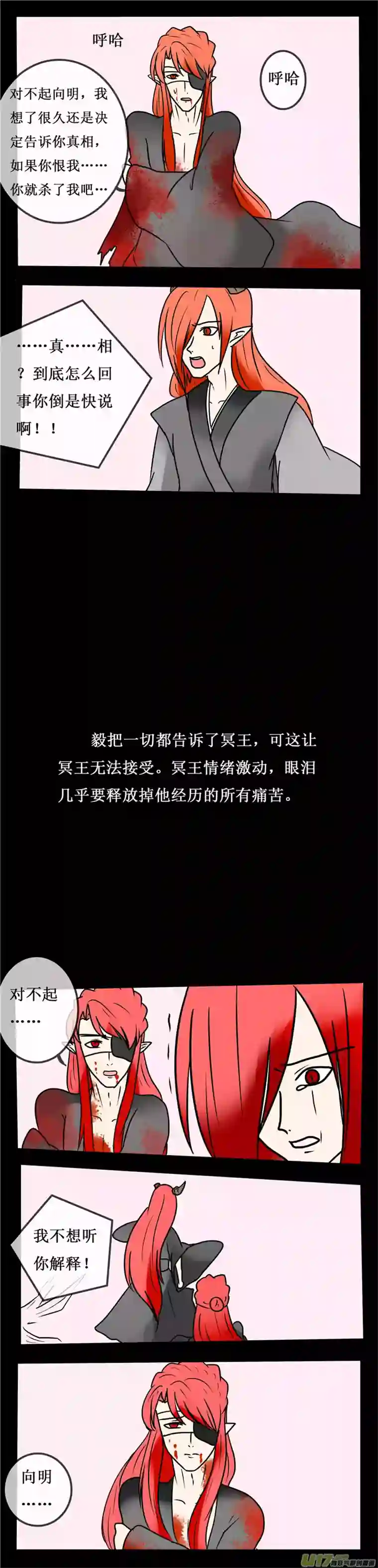 冥王你的爱之起源第十二夜 这不是爱