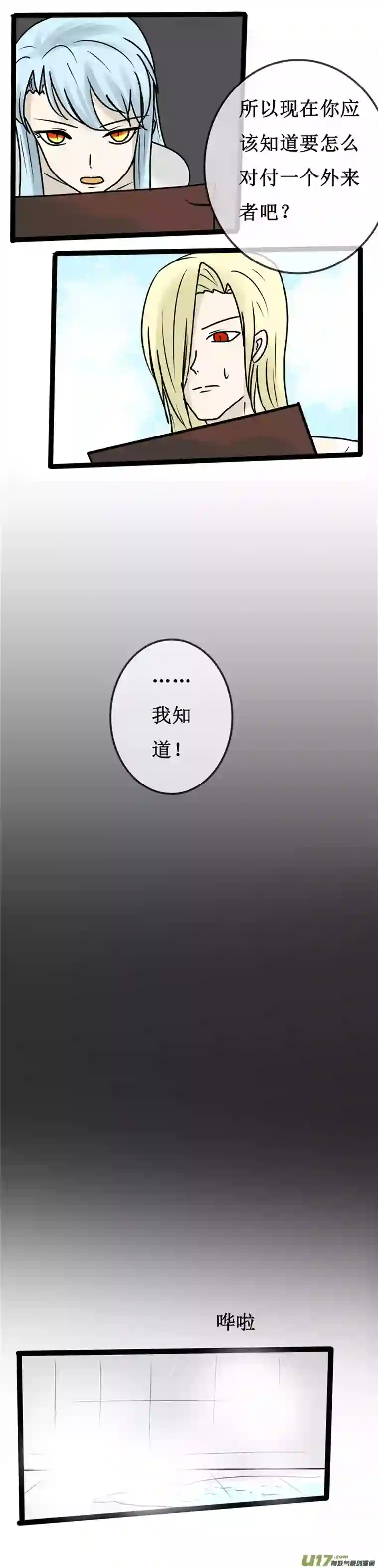 冥王你的爱之起源第十三夜 终于抓到你了