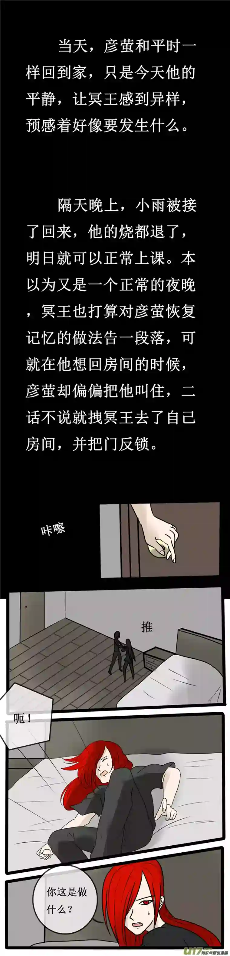 冥王你的爱之起源第十三夜 终于抓到你了