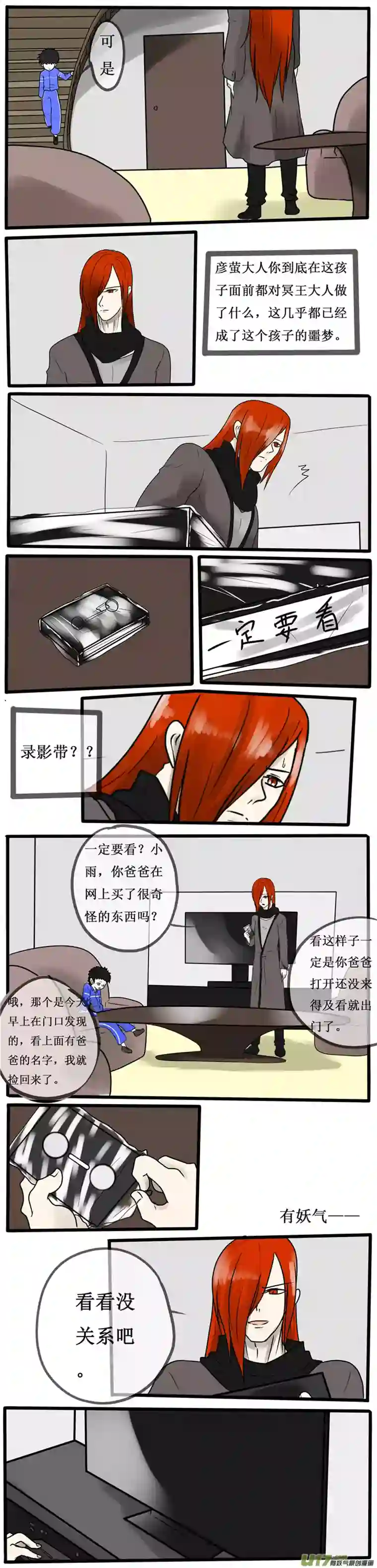 冥王你的爱之起源第十三夜 终于抓到你了