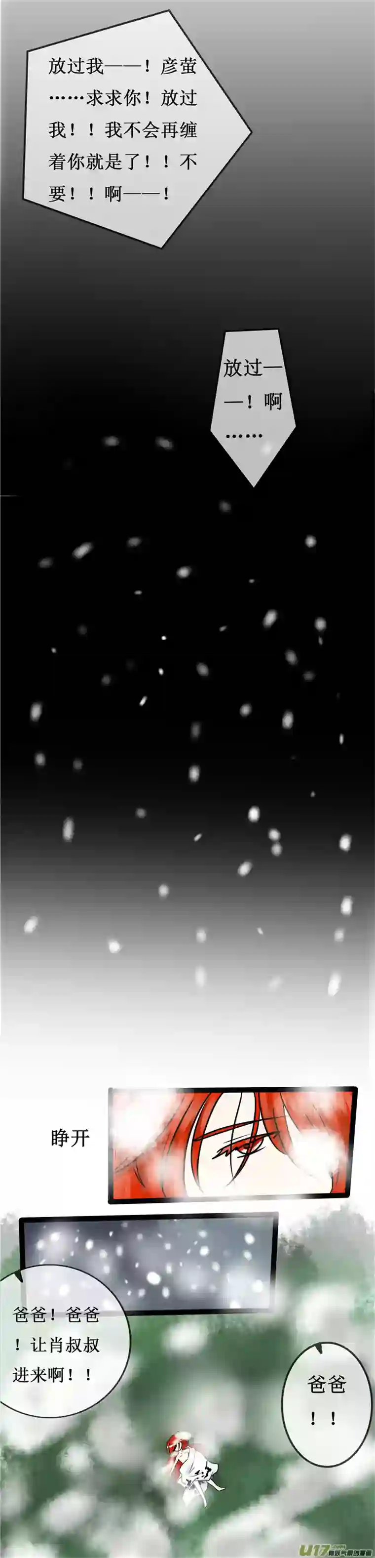 冥王你的爱之起源第十三夜 终于抓到你了