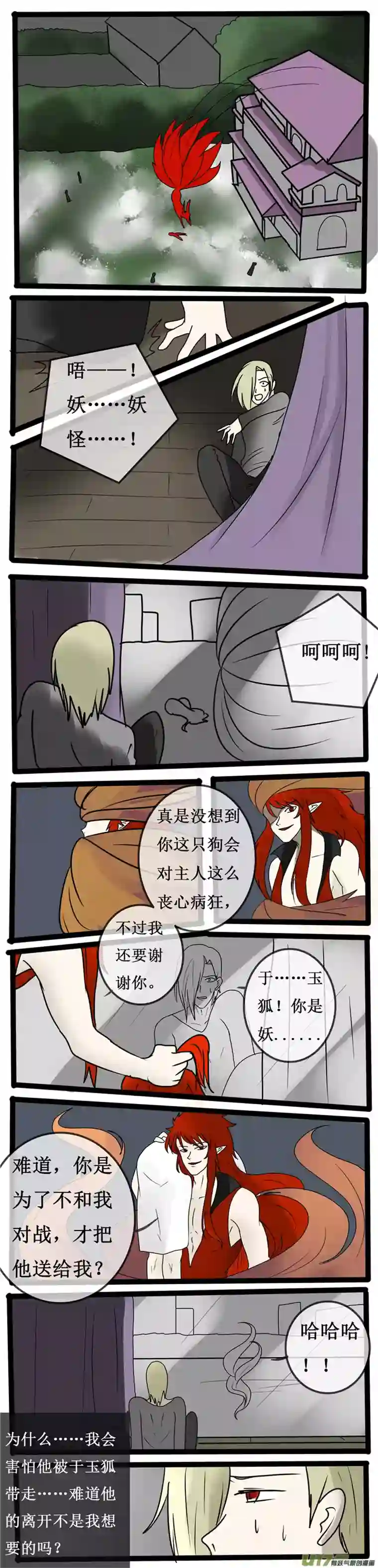 冥王你的爱之起源第十三夜 终于抓到你了