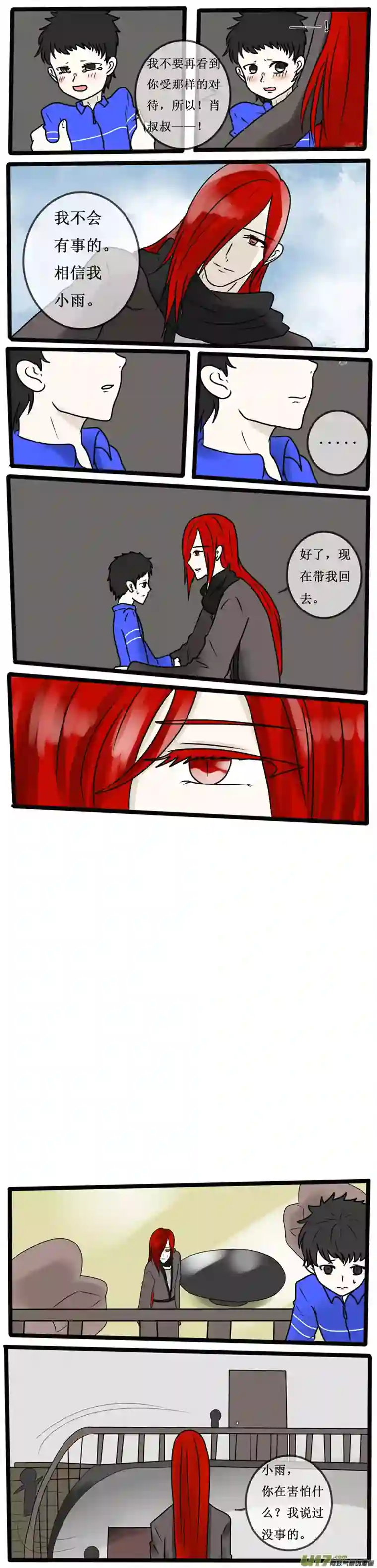 冥王你的爱之起源第十三夜 终于抓到你了