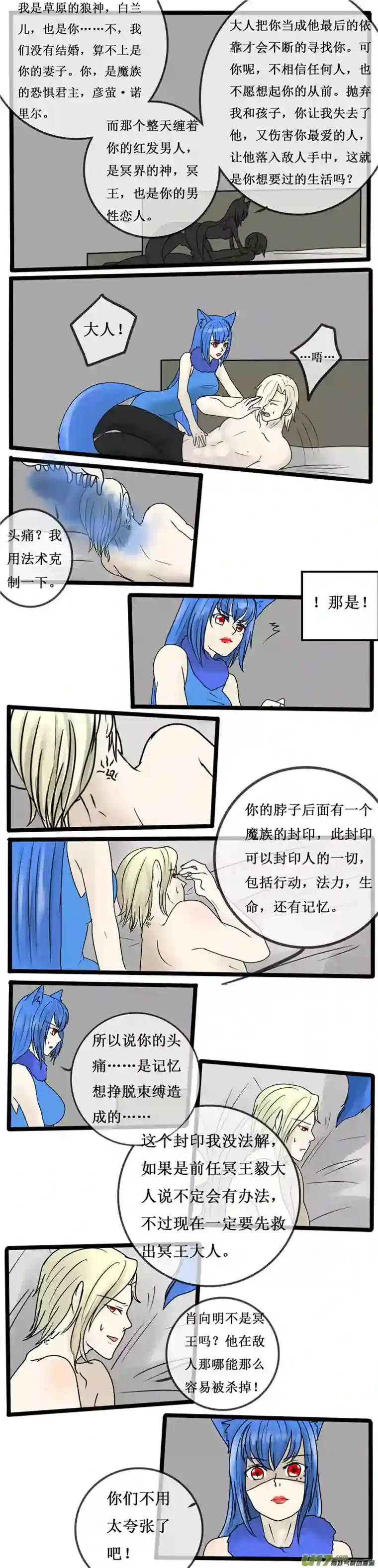 冥王你的爱之起源第十四夜 发情的野兽