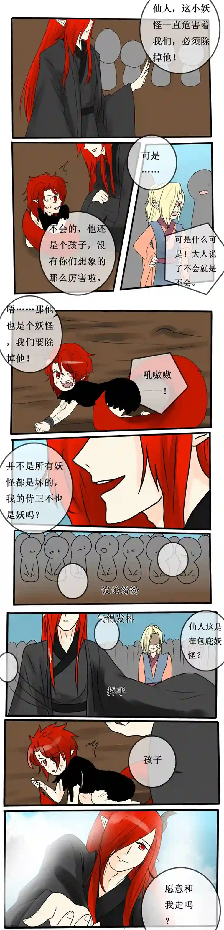 冥王你的爱之起源第十四夜 发情的野兽