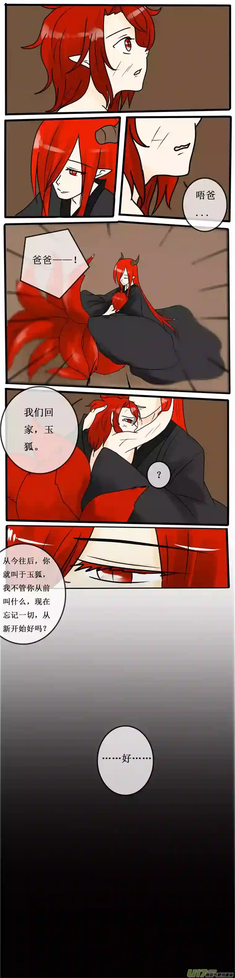 冥王你的爱之起源第十四夜 发情的野兽