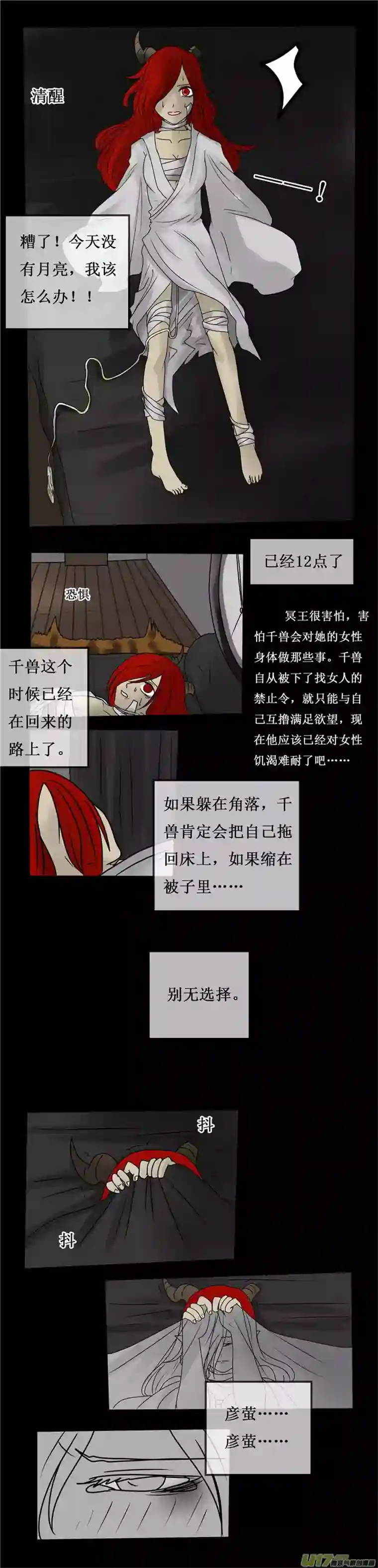 冥王你的爱之起源第十五夜 感觉