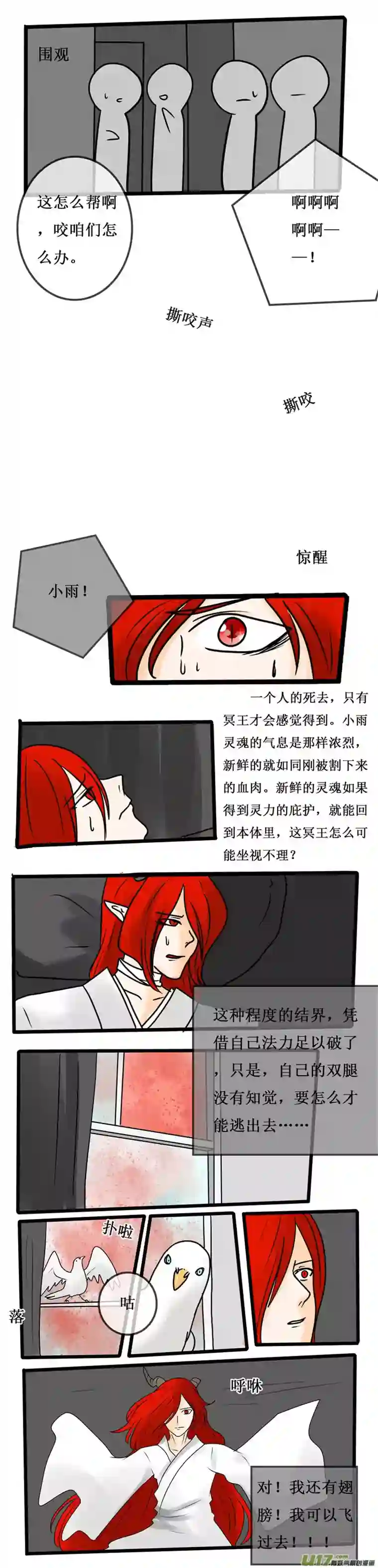 冥王你的爱之起源第十五夜 感觉