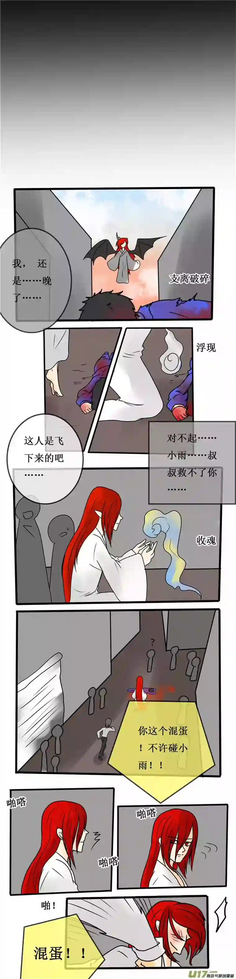 冥王你的爱之起源第十五夜 感觉