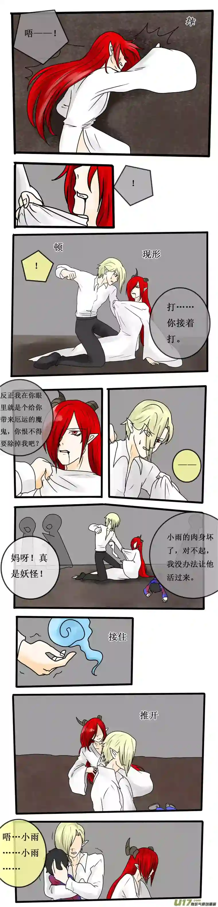 冥王你的爱之起源第十六夜 被折断的翅膀与半妖子夜