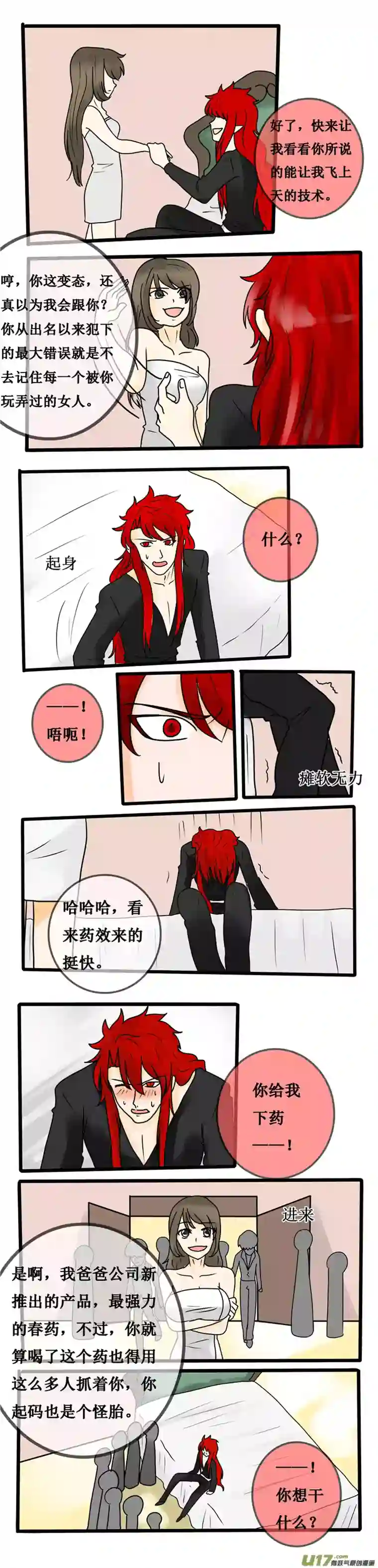 冥王你的爱之起源第十六夜 被折断的翅膀与半妖子夜