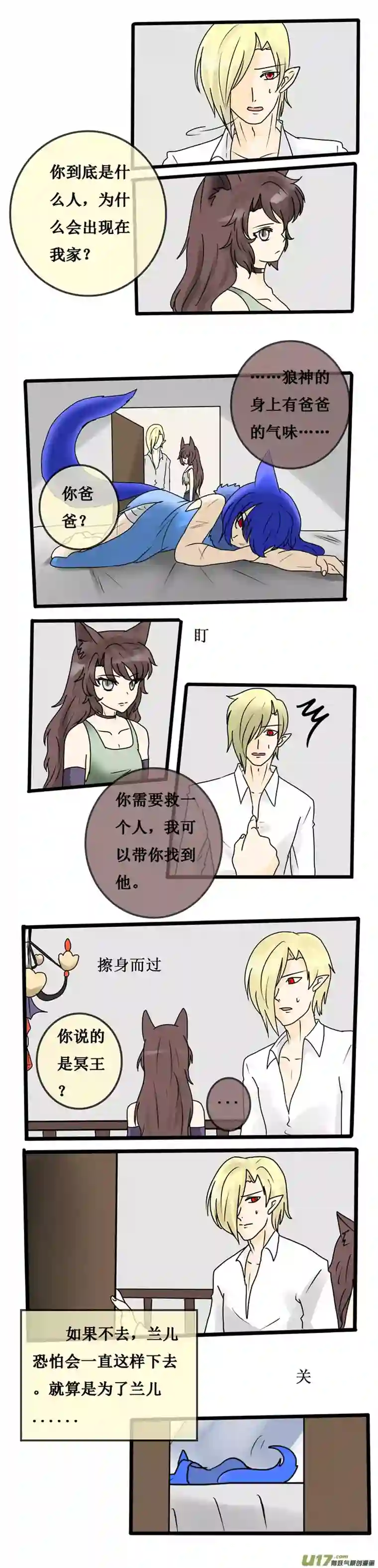 冥王你的爱之起源第十六夜 被折断的翅膀与半妖子夜