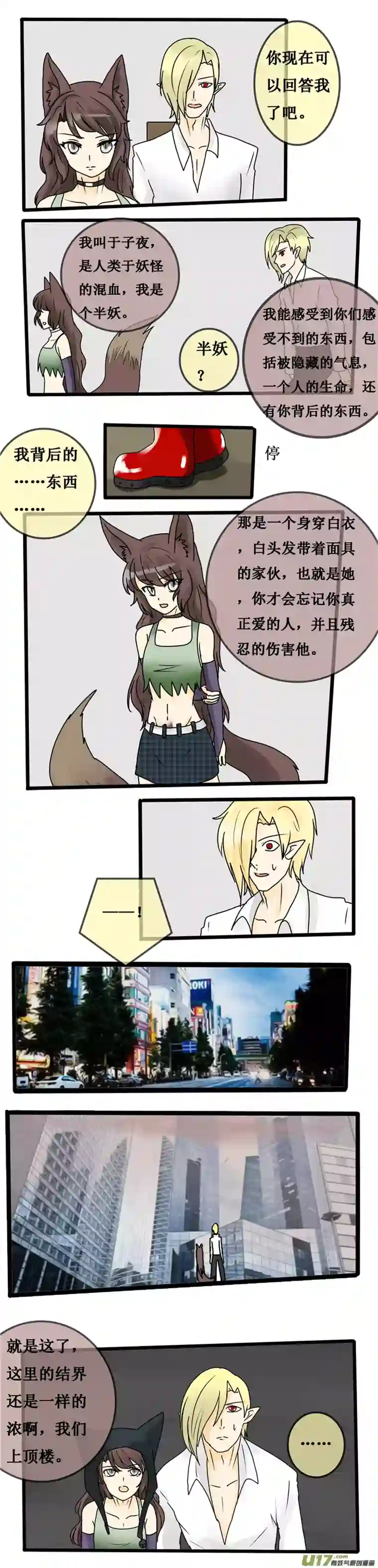 冥王你的爱之起源第十六夜 被折断的翅膀与半妖子夜