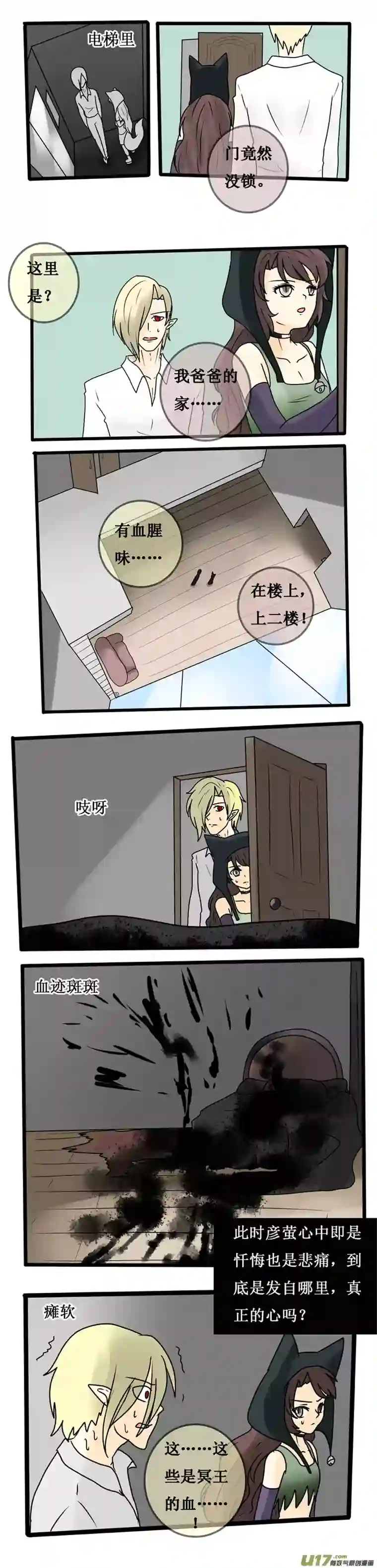 冥王你的爱之起源第十六夜 被折断的翅膀与半妖子夜