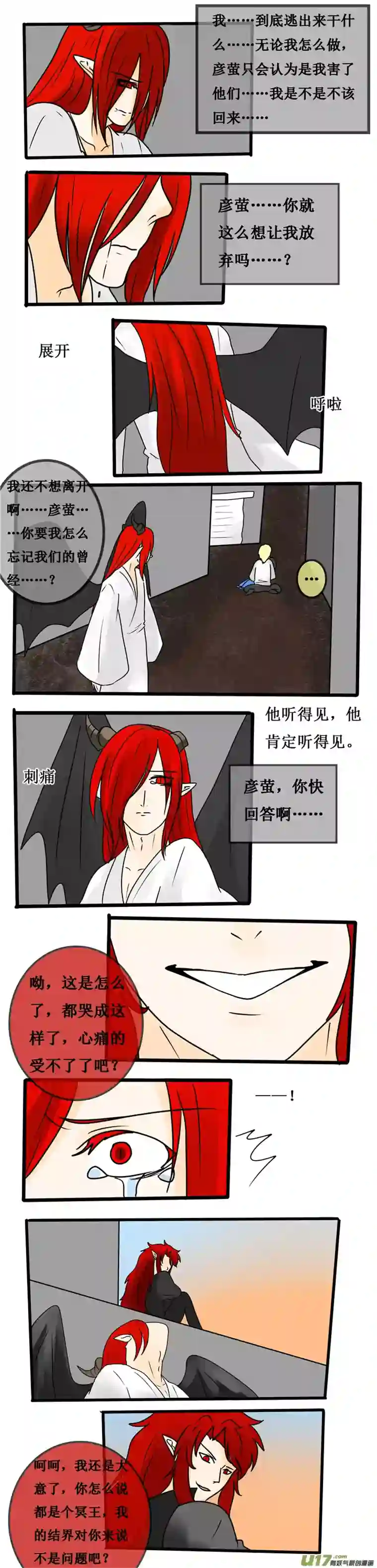 冥王你的爱之起源第十六夜 被折断的翅膀与半妖子夜