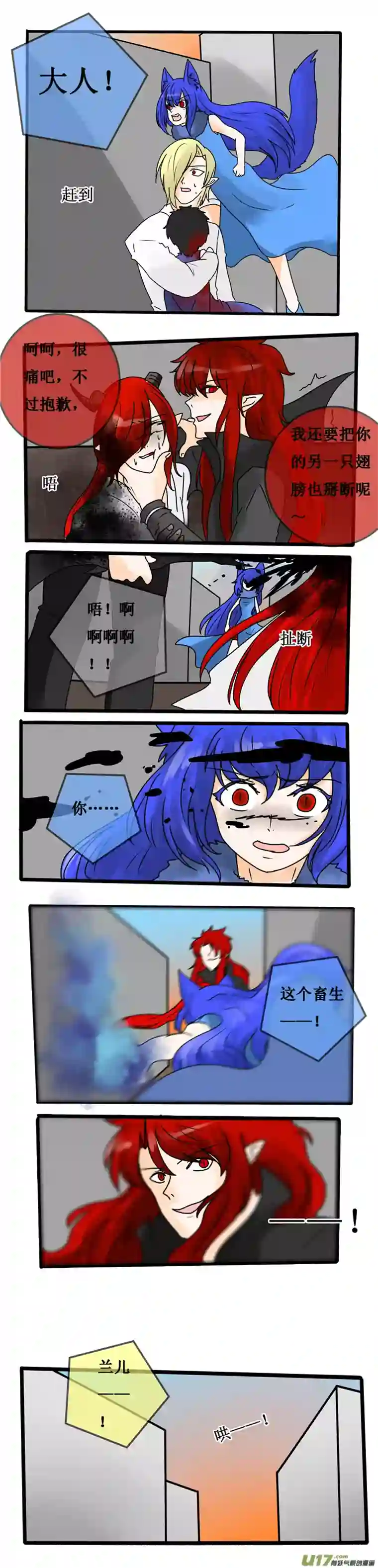 冥王你的爱之起源第十六夜 被折断的翅膀与半妖子夜