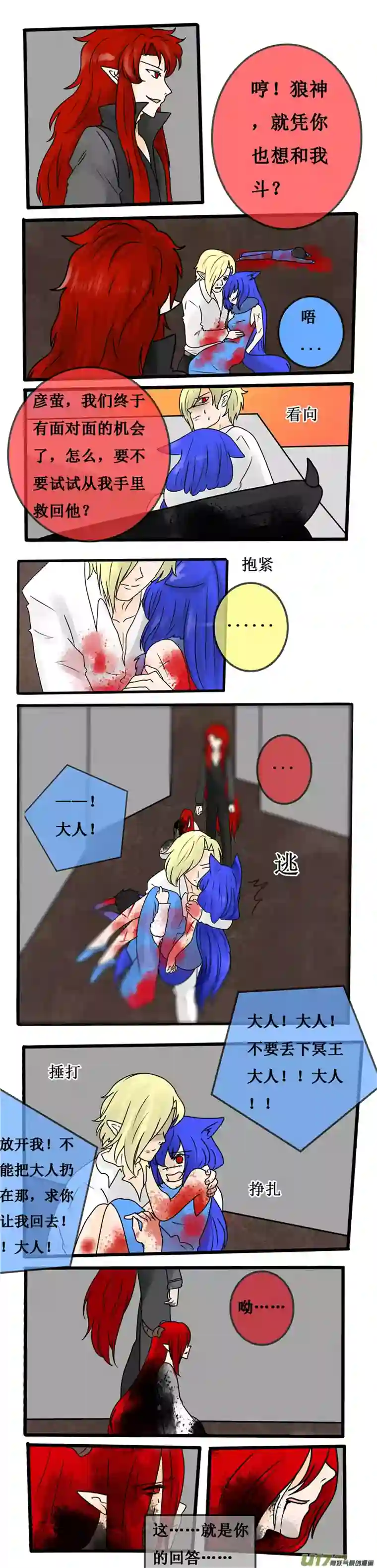 冥王你的爱之起源第十六夜 被折断的翅膀与半妖子夜