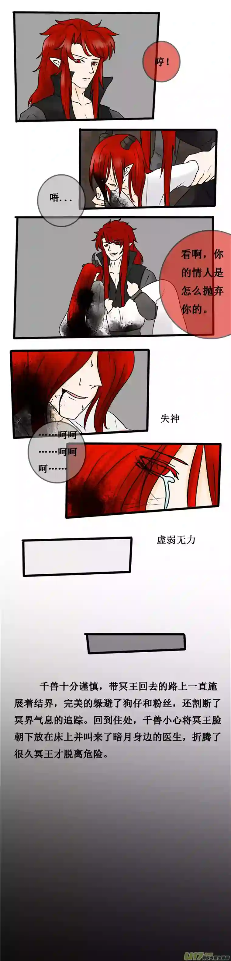 冥王你的爱之起源第十六夜 被折断的翅膀与半妖子夜