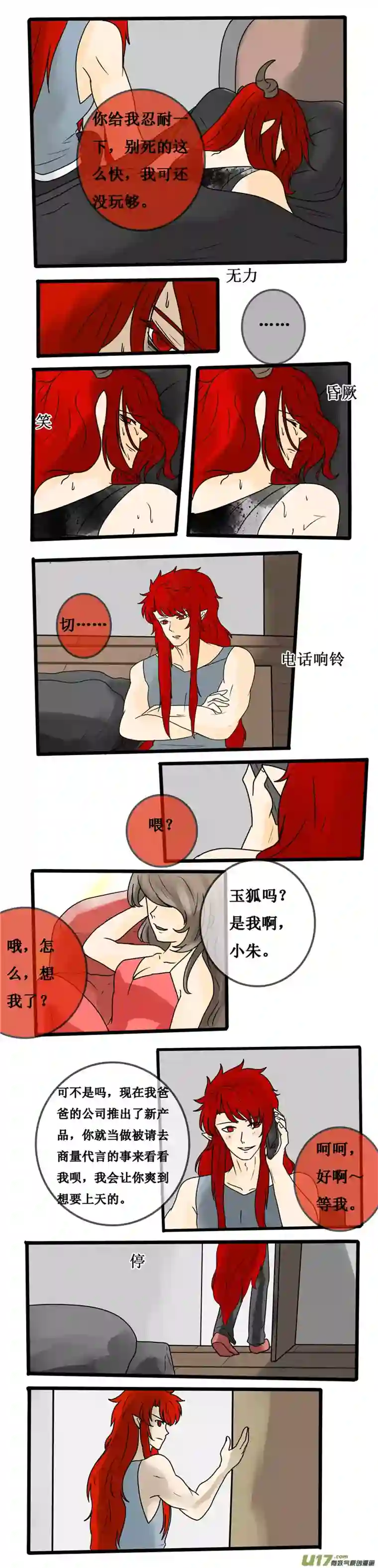 冥王你的爱之起源第十六夜 被折断的翅膀与半妖子夜