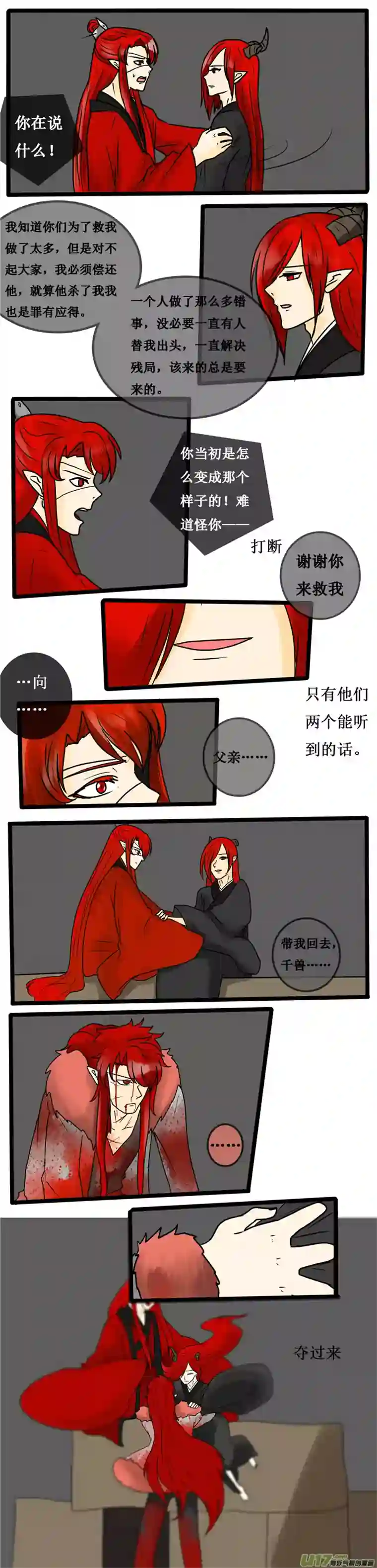 冥王你的爱之起源第十七夜 是爱