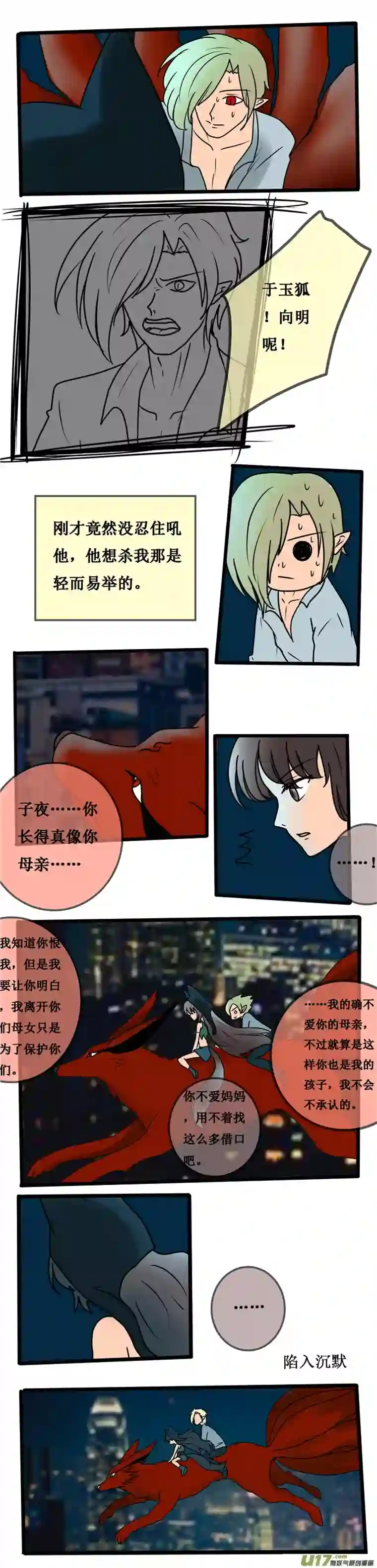 冥王你的爱之起源第十七夜 是爱