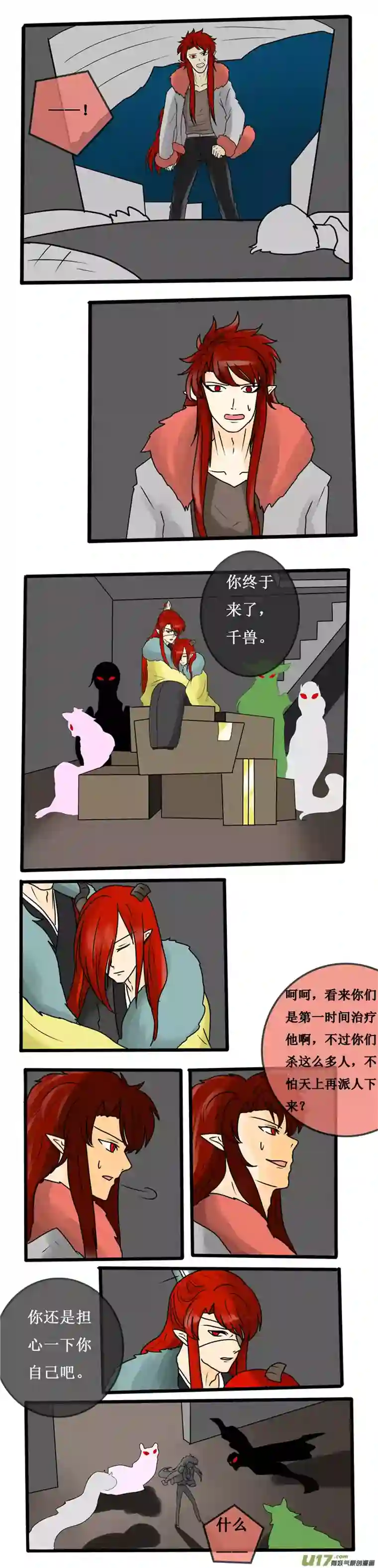 冥王你的爱之起源第十七夜 是爱