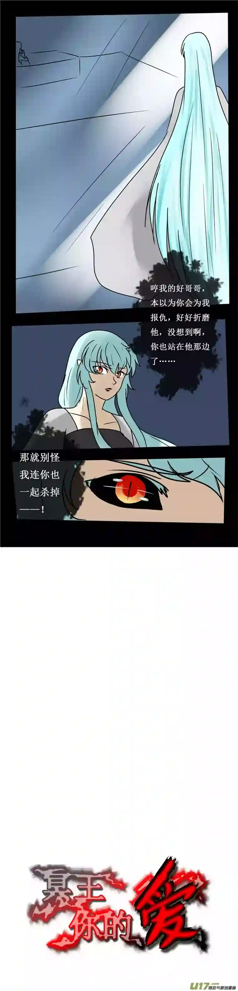 冥王你的爱之起源第十八夜 最后的选择