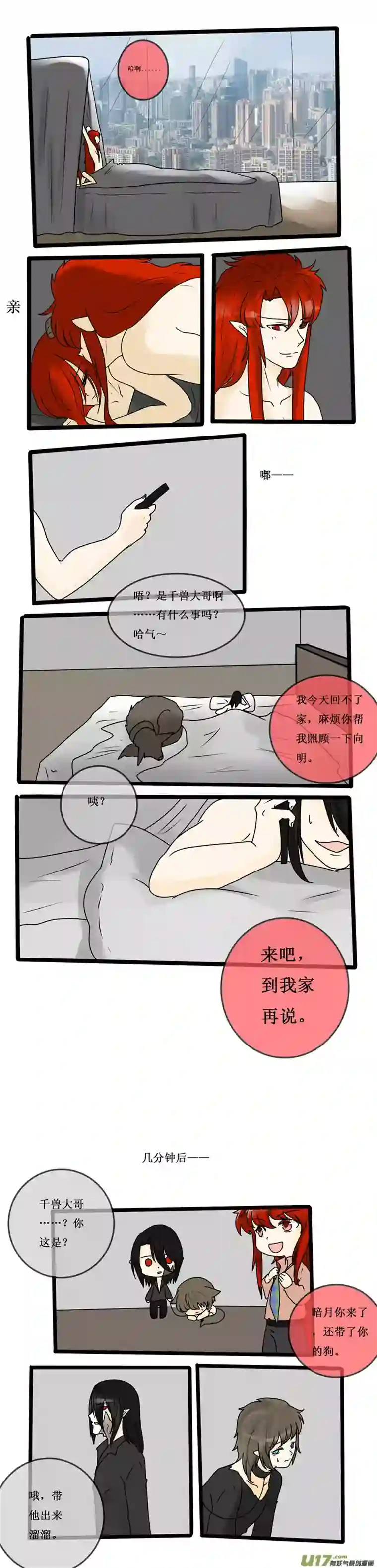 冥王你的爱之起源第十八夜 最后的选择