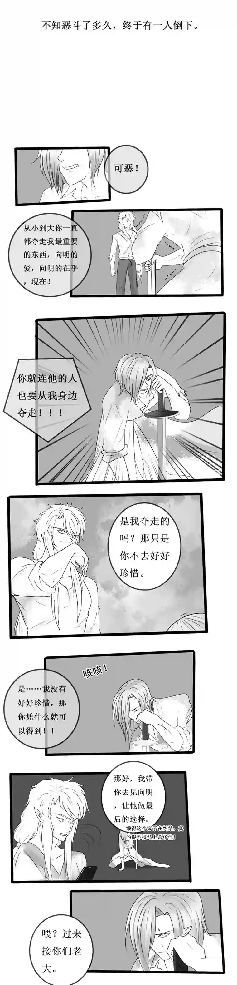 冥王你的爱之起源第十八夜 最后的选择