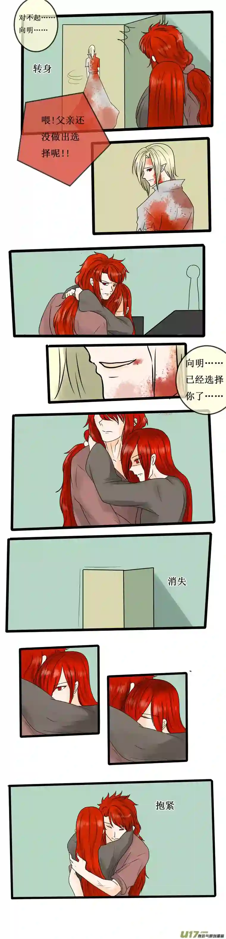 冥王你的爱之起源第十八夜 最后的选择