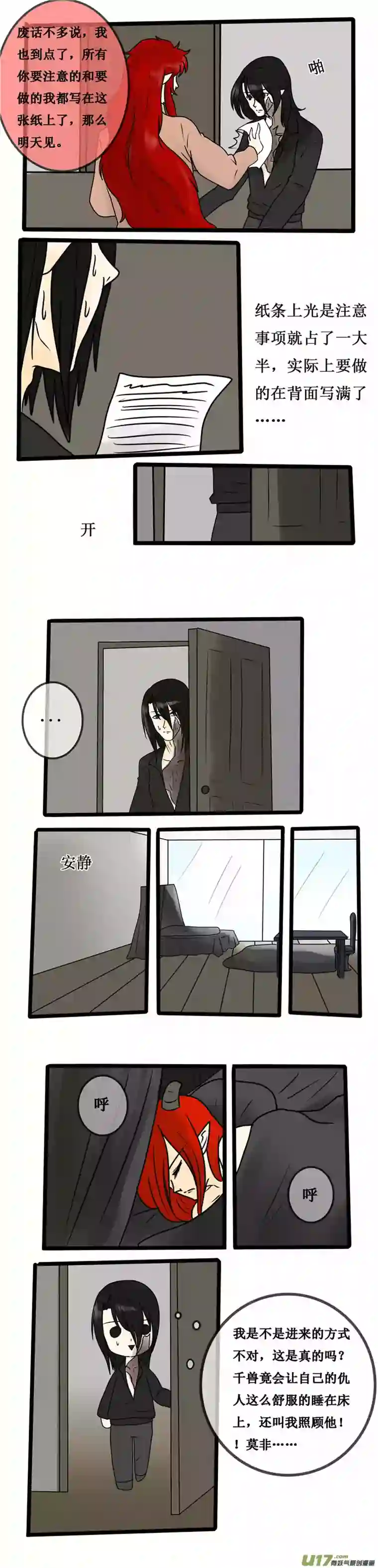 冥王你的爱之起源第十八夜 最后的选择