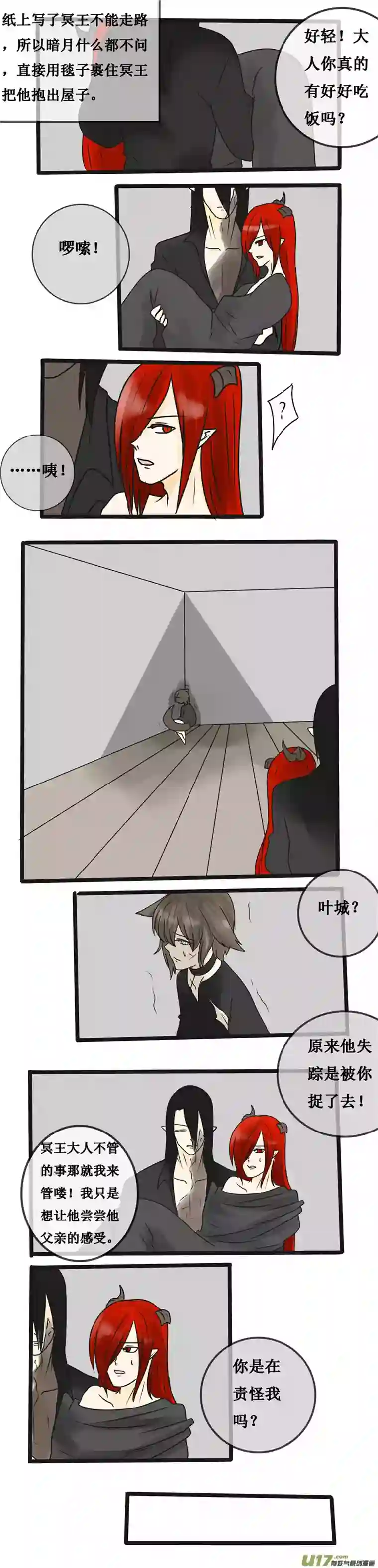 冥王你的爱之起源第十八夜 最后的选择