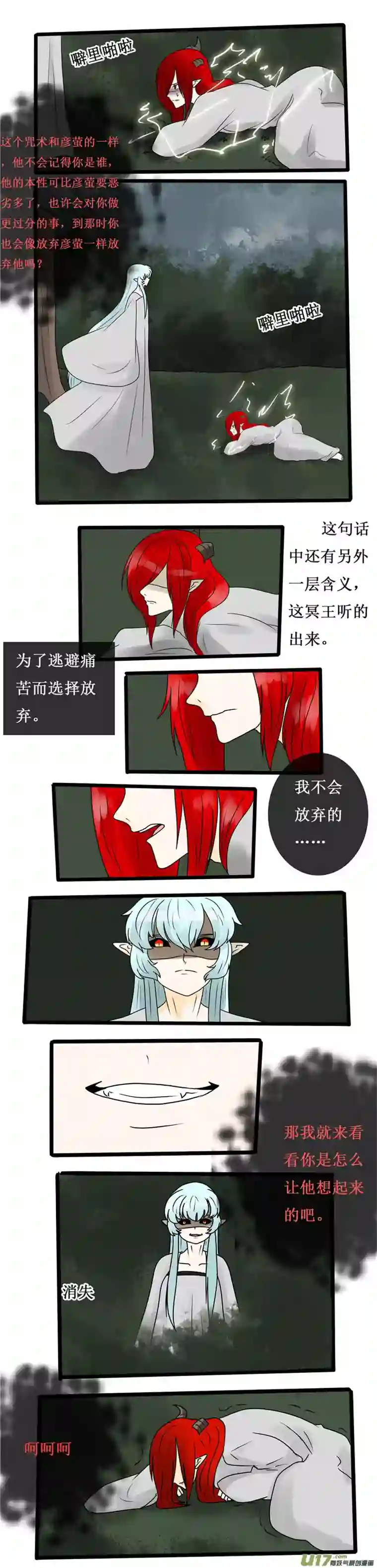 冥王你的爱之起源第十九夜 恶魔的阴谋