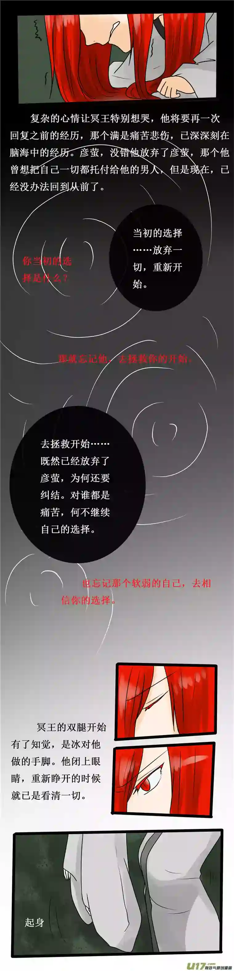 冥王你的爱之起源第十九夜 恶魔的阴谋