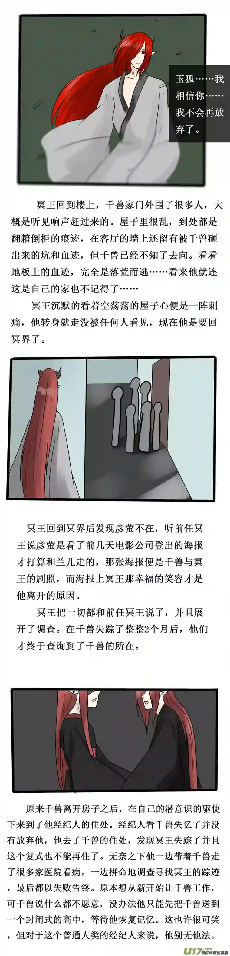 冥王你的爱之起源第十九夜 恶魔的阴谋