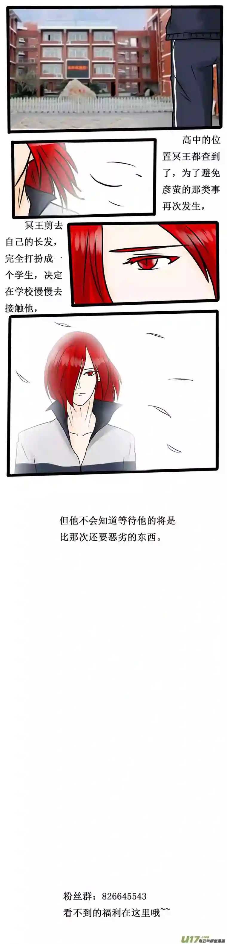 冥王你的爱之起源第十九夜 恶魔的阴谋