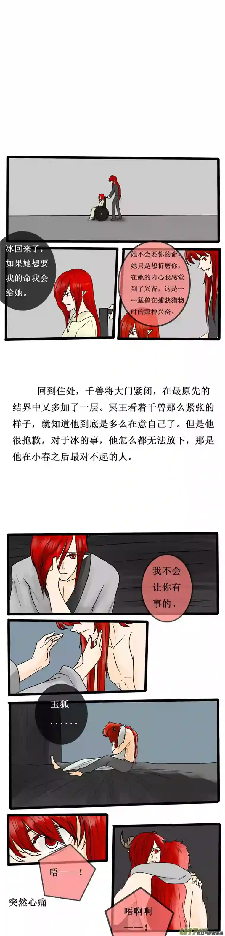 冥王你的爱之起源第十九夜 恶魔的阴谋