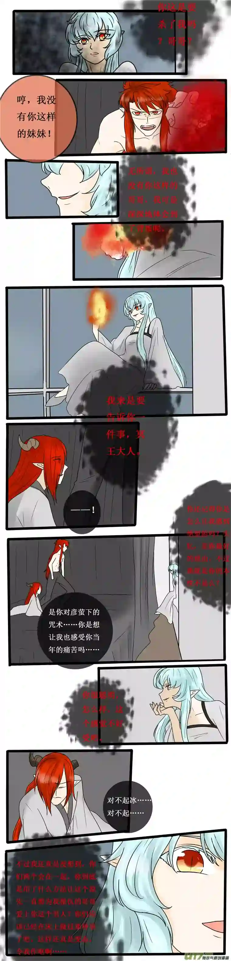 冥王你的爱之起源第十九夜 恶魔的阴谋