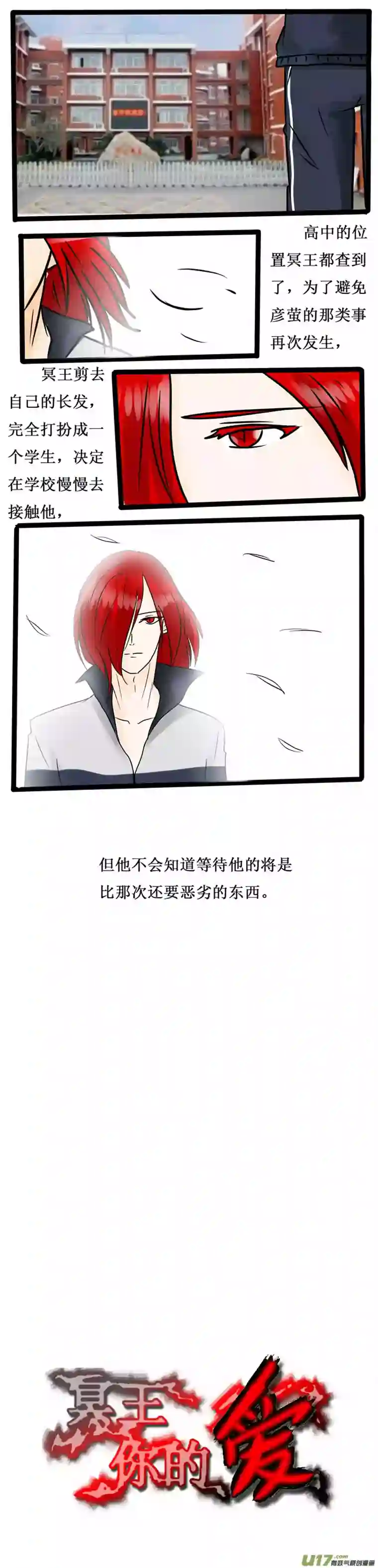 冥王你的爱之起源第二十夜 高校怪谈1