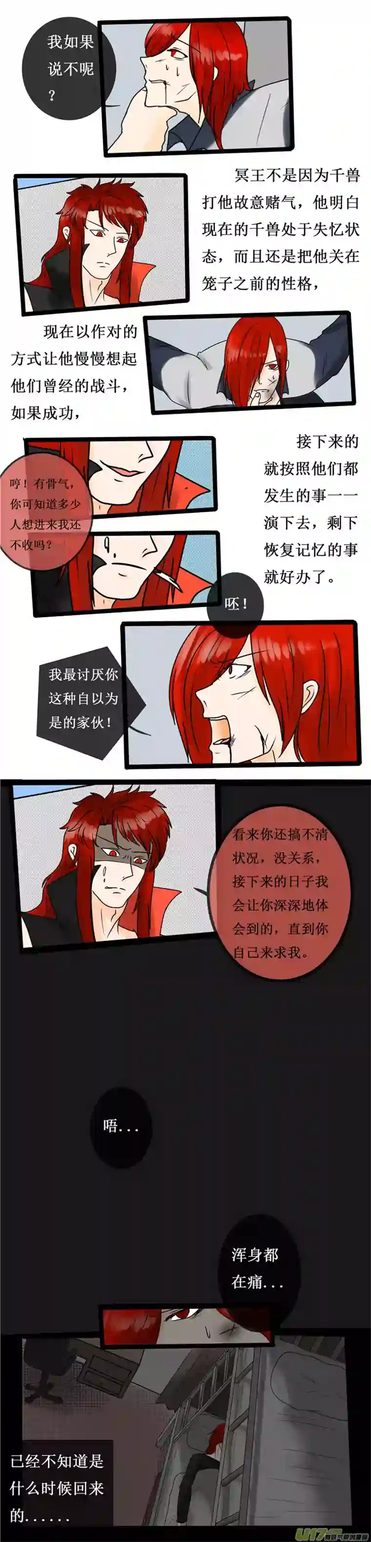 冥王你的爱之起源第二十夜 高校怪谈1